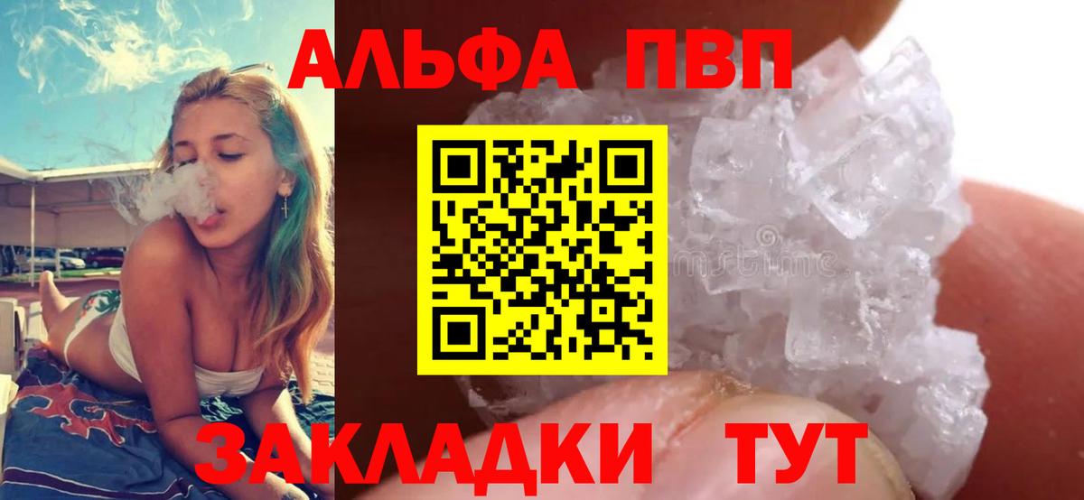Alpha PVP VHQ Славгород
