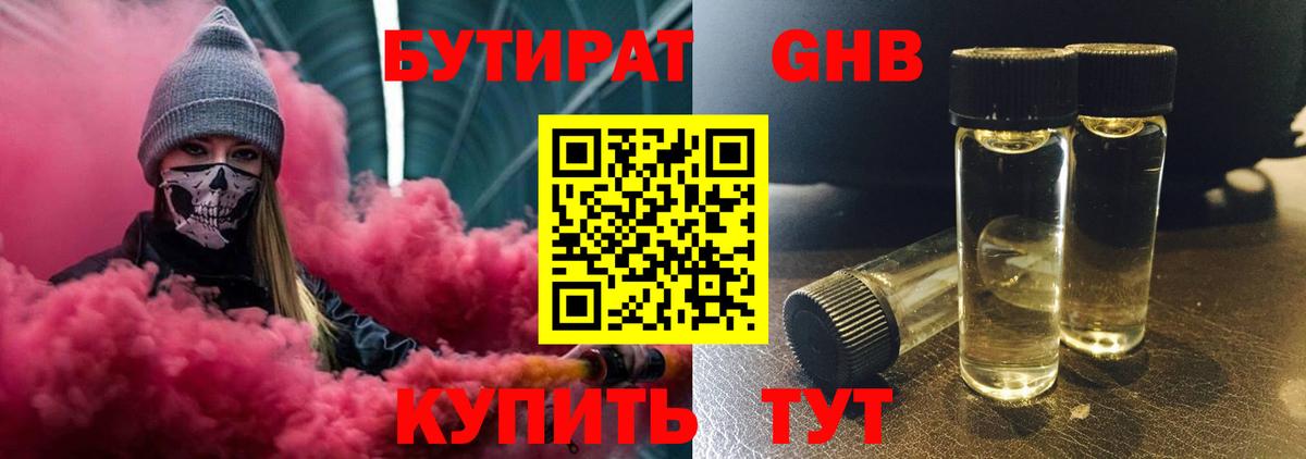 БУТИРАТ Butirat  Вход с VPN  Славгород 