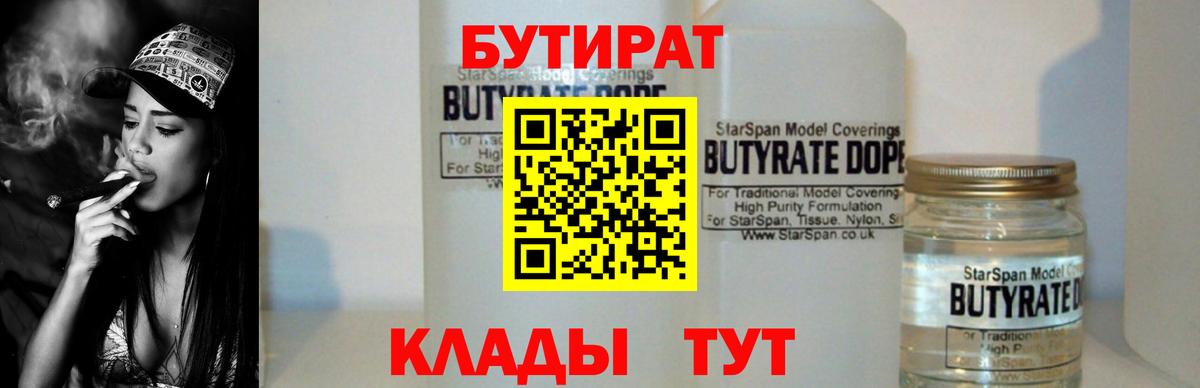 БУТИРАТ оксибутират Славгород