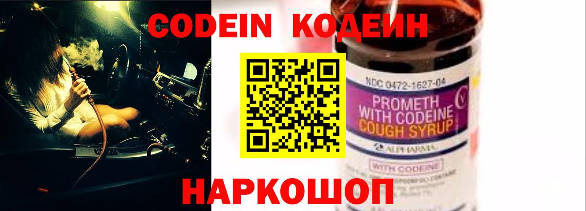 Кодеиновый сироп Lean напиток Lean (лин)  Вход с VPN  Славгород 