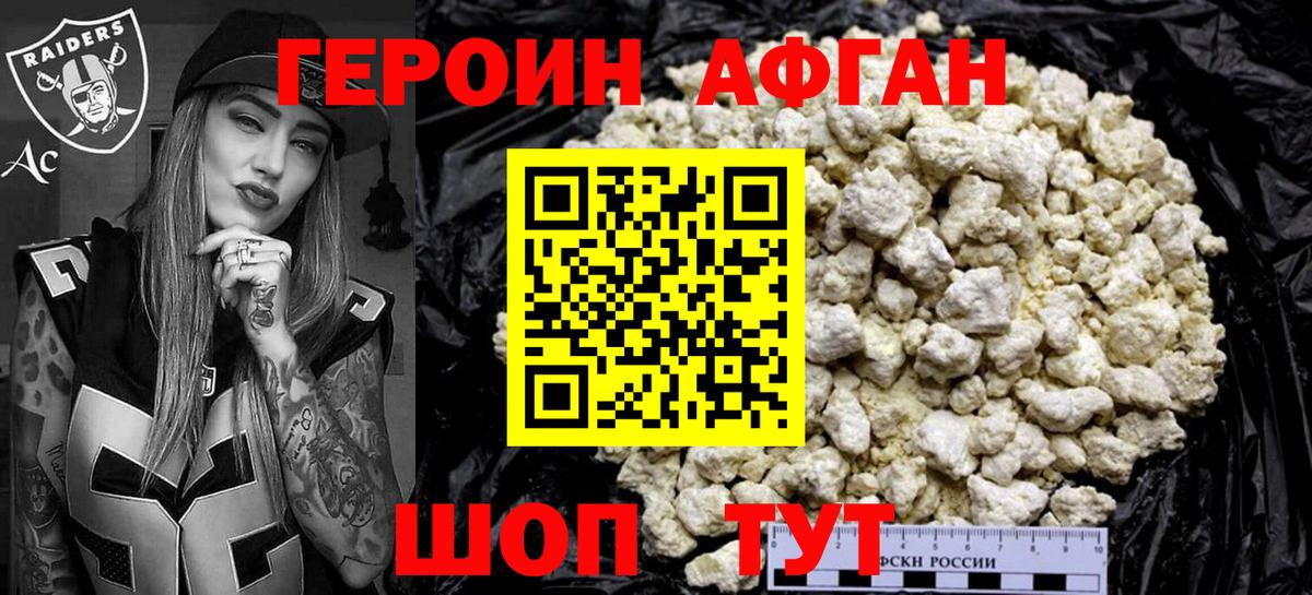 Славгород  ГЕРОИН белый  Вход с VPN 