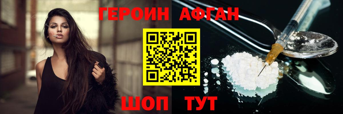 Героин VHQ Славгород